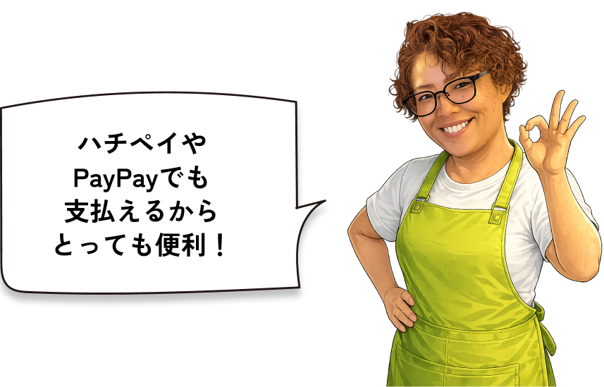 ハチペイやPayPayでも支払えるからとっても便利！